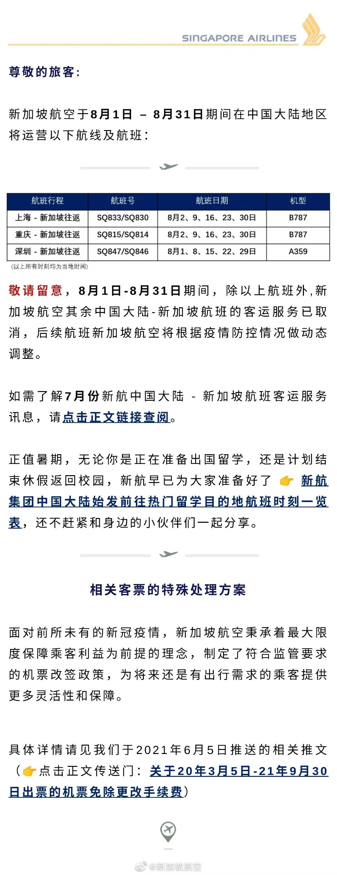 多家航司官宣8/9月返校航班！8月夏季国际航班航线更新！