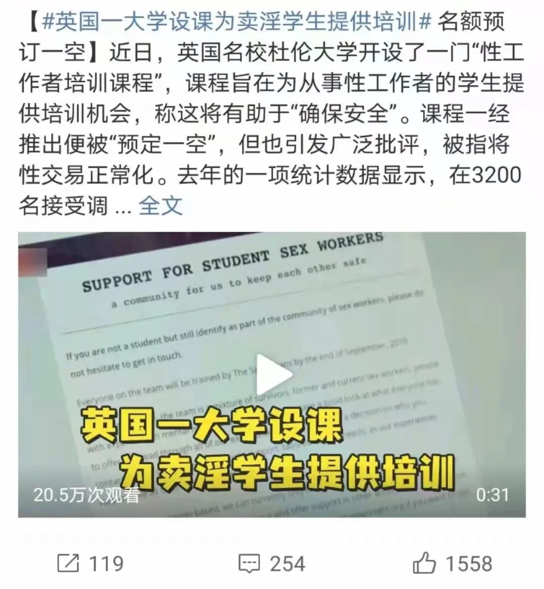 杜伦大学给“卖淫学生”培训，设置提供课程？大学官方辟谣澄清来了！