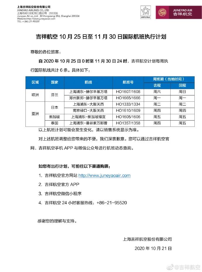 国际机票降价？冬季航季来啦！10月25日起冬季国际航班航线更新汇总！