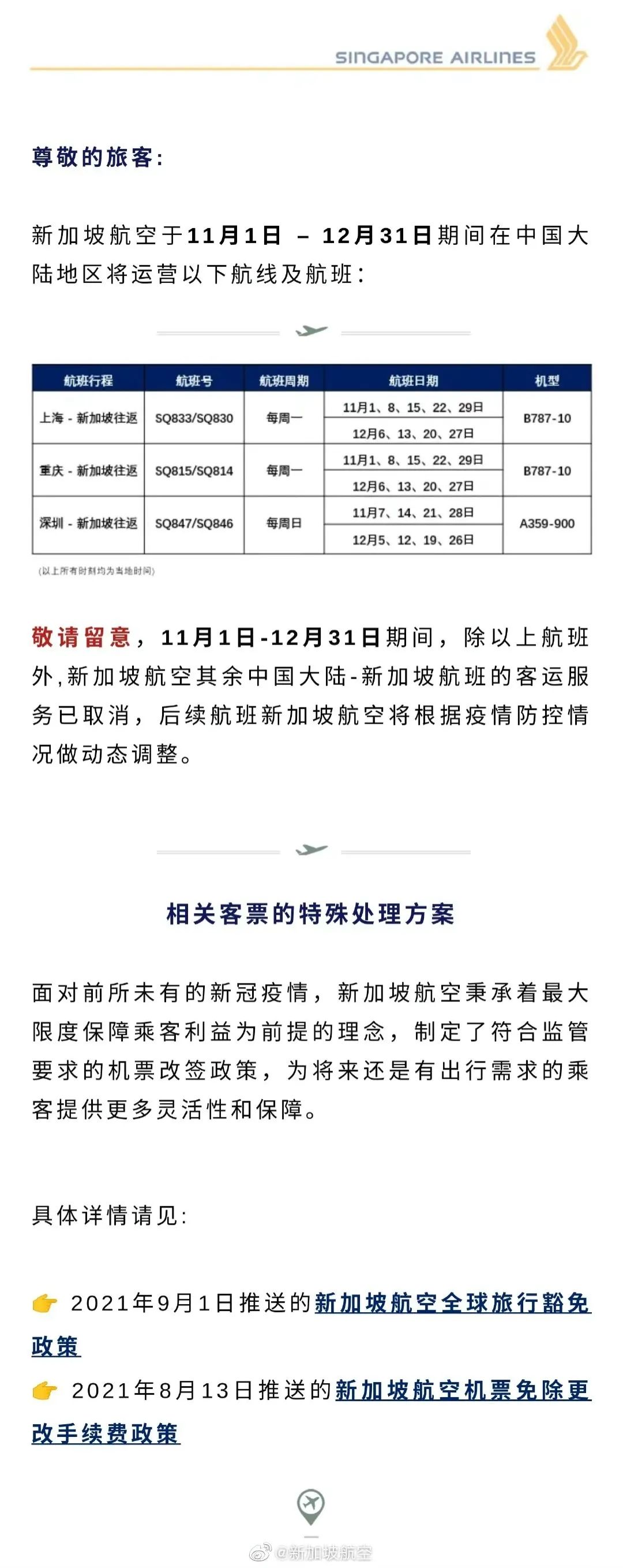 1月起冬季国际航班计划汇总：今后半年国际客运航班再削减20%，直至明年3月！"