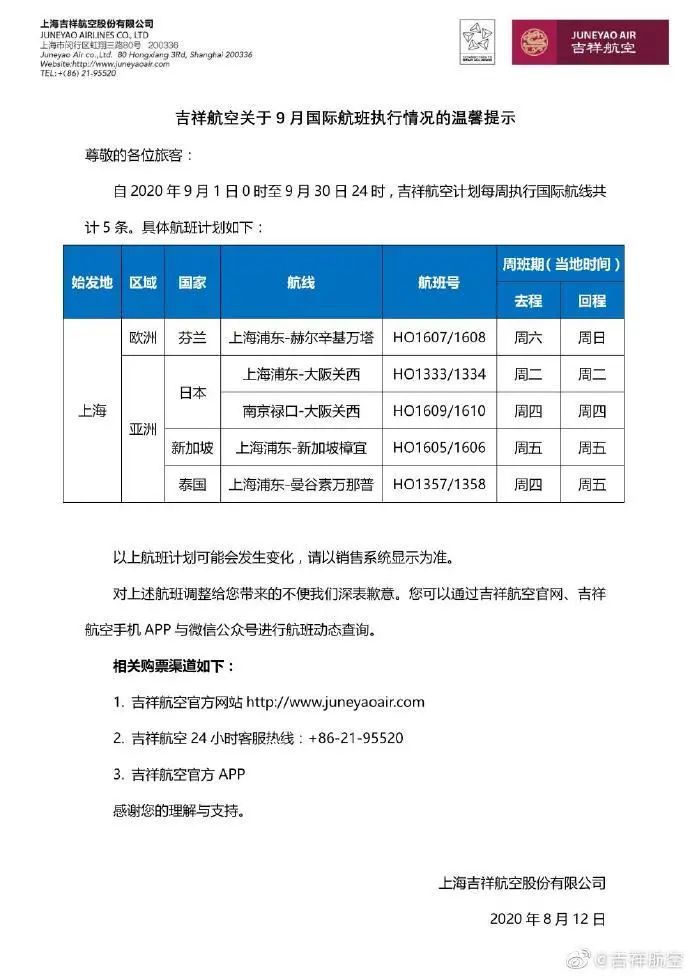 多家航空开放“留学航班”！9月国际航班新增航线汇总！回国&返校党看过来！