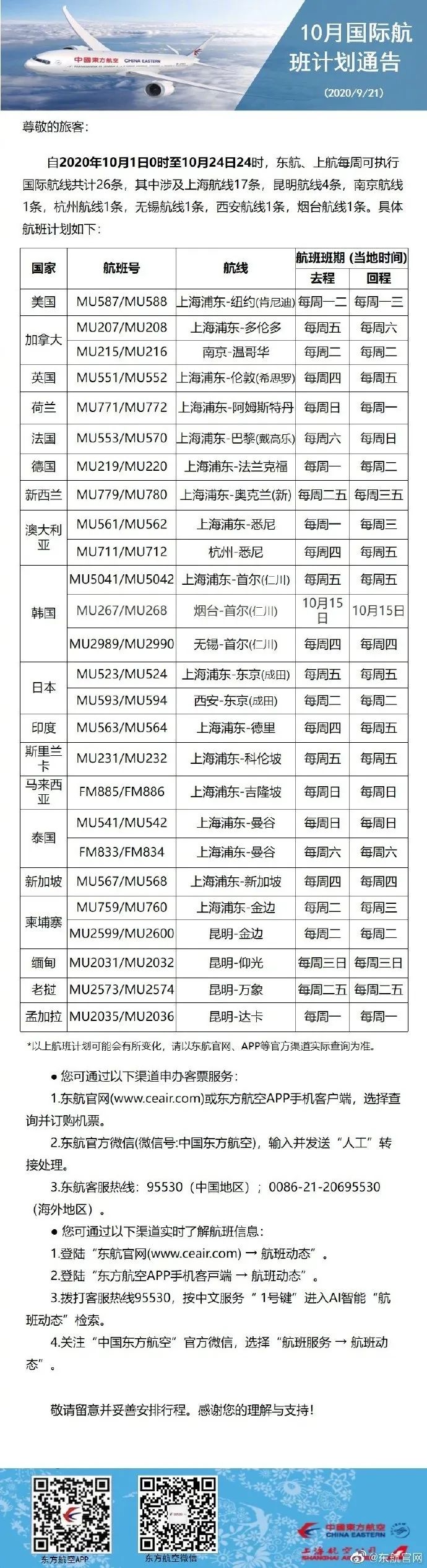 万名留学生即将包机赴英！海航和贝法大学包机抵英！10月国际航班计划公布！"