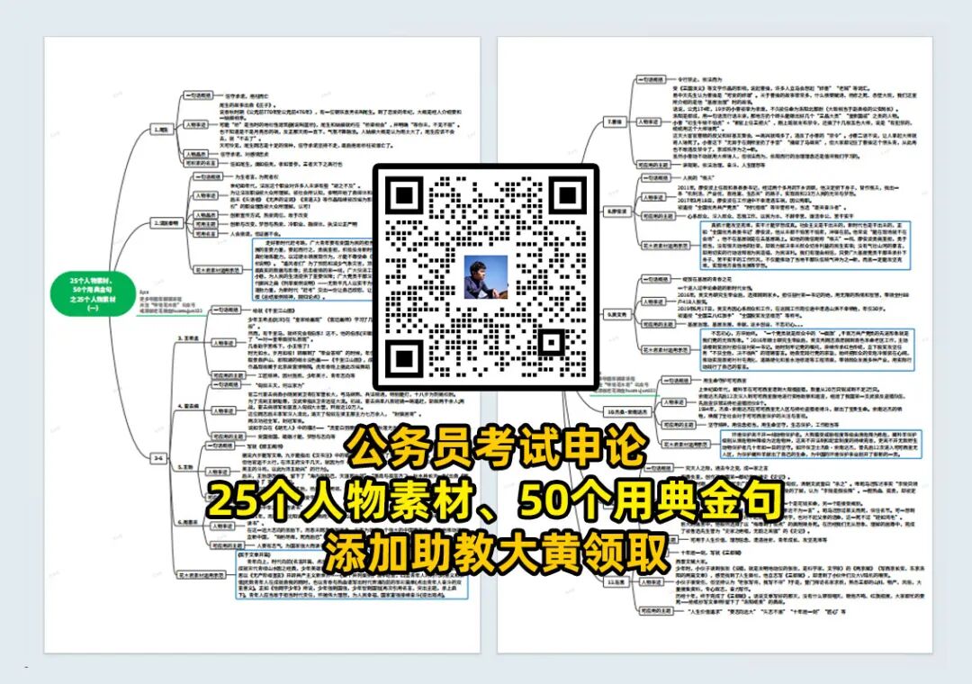2025省考申论必备：民族英雄人物素材精选与写作应用指南