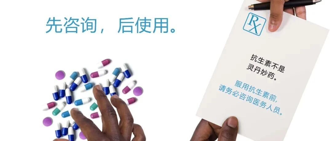 世界提高抗微生物药物认识周