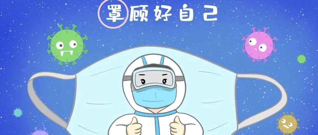 关于居家医学观察，这些卫生防疫要点你知道吗？