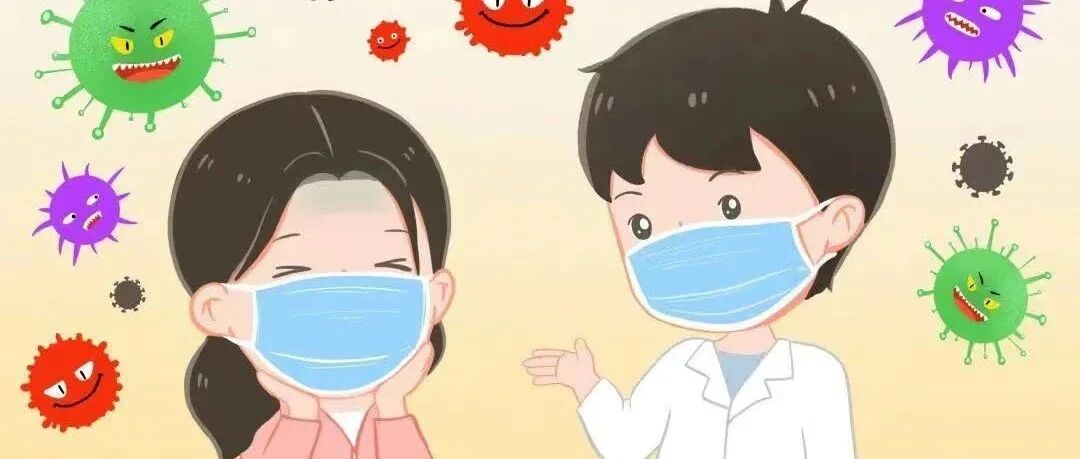 冬季传染病预防科普系列（一）
新年即将到，流感不能凑热闹