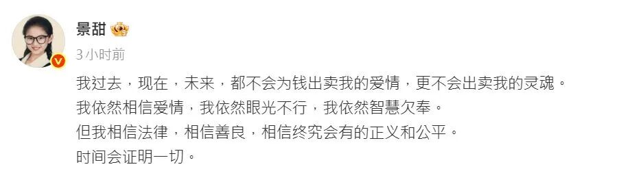景甜在微博回應事件。