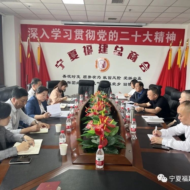 宁夏福建总商会