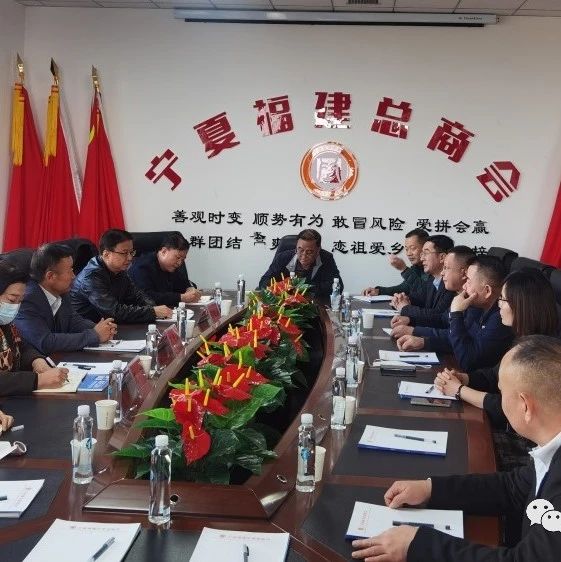 宁夏福建总商会