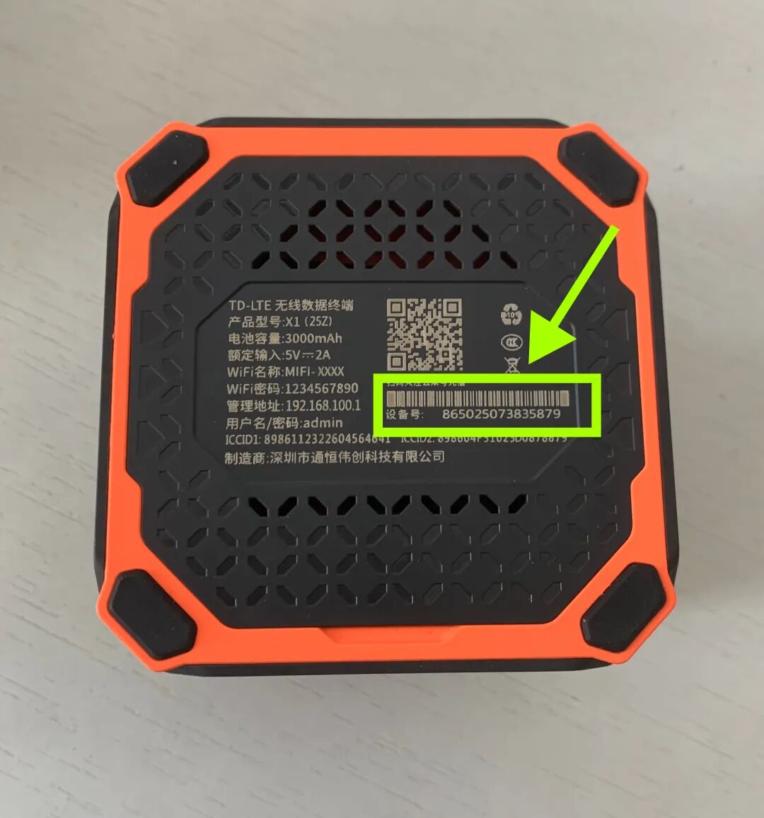 觅智云X系列WiFi盒子绑定教程插图13