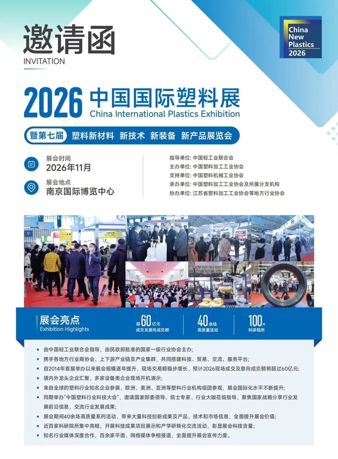 2024中国国际塑料展展商回顾（五）