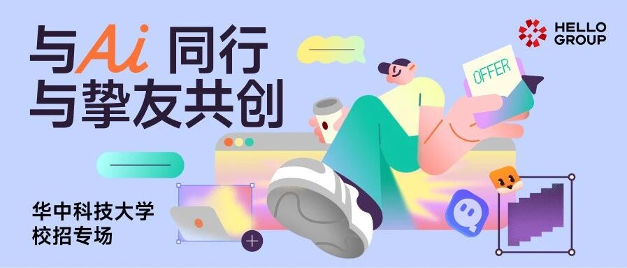 武汉专场！挚文集团华中科技大学校招宣讲会，我们不见不散