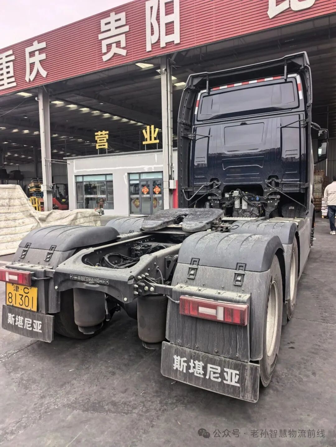 重庆 贵阳 营业\n津·C 81301\n张堪尼亚\n小斯尼亚\n公众\n老孙智慧物流前线\n\n
