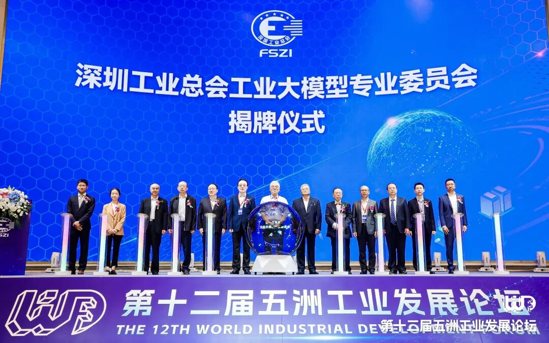 五洲工业发展论坛让世界看见中国智造的力量