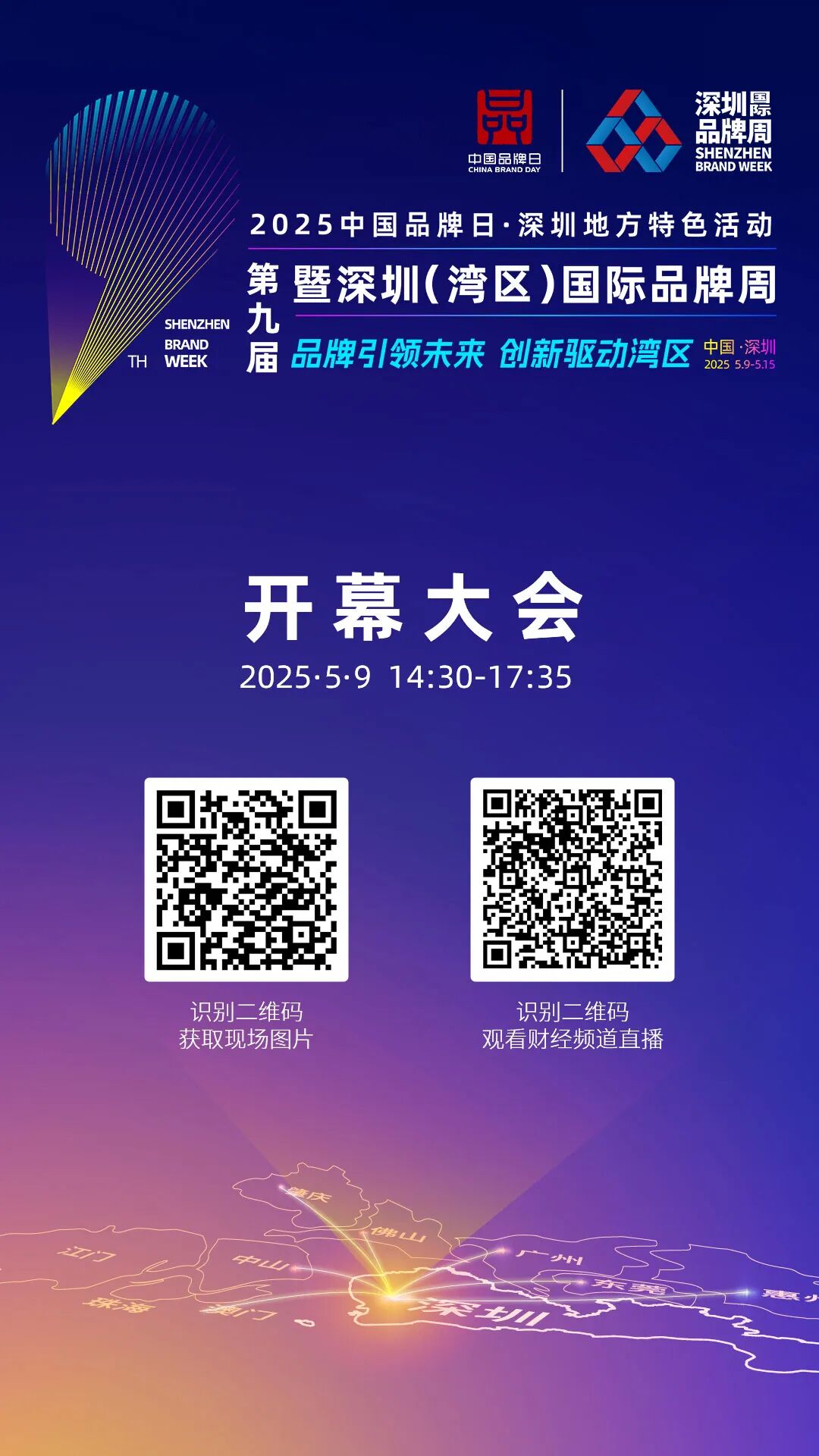 edan什么品牌品牌引领未来，创新驱动湾区！第九届深圳（湾区）国际品牌周盛大开幕_https://www.jmylbn.com_新闻资讯_第29张