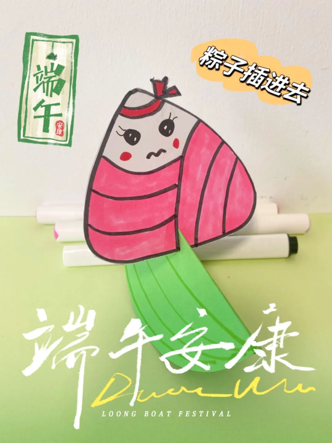 端午节「赛龙舟小粽子」创意手工教程来啦!轻松上手,孩子喜欢