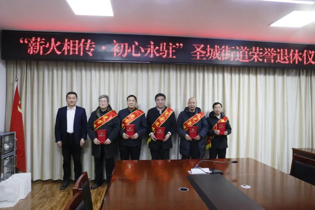 潍坊寿光圣城街道为5名新退休干部举办荣誉退休仪式