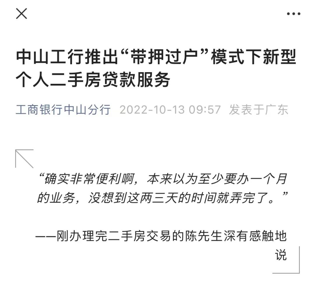 新政！广东这个城市二手房可“带押过户”，有银行已执行！
