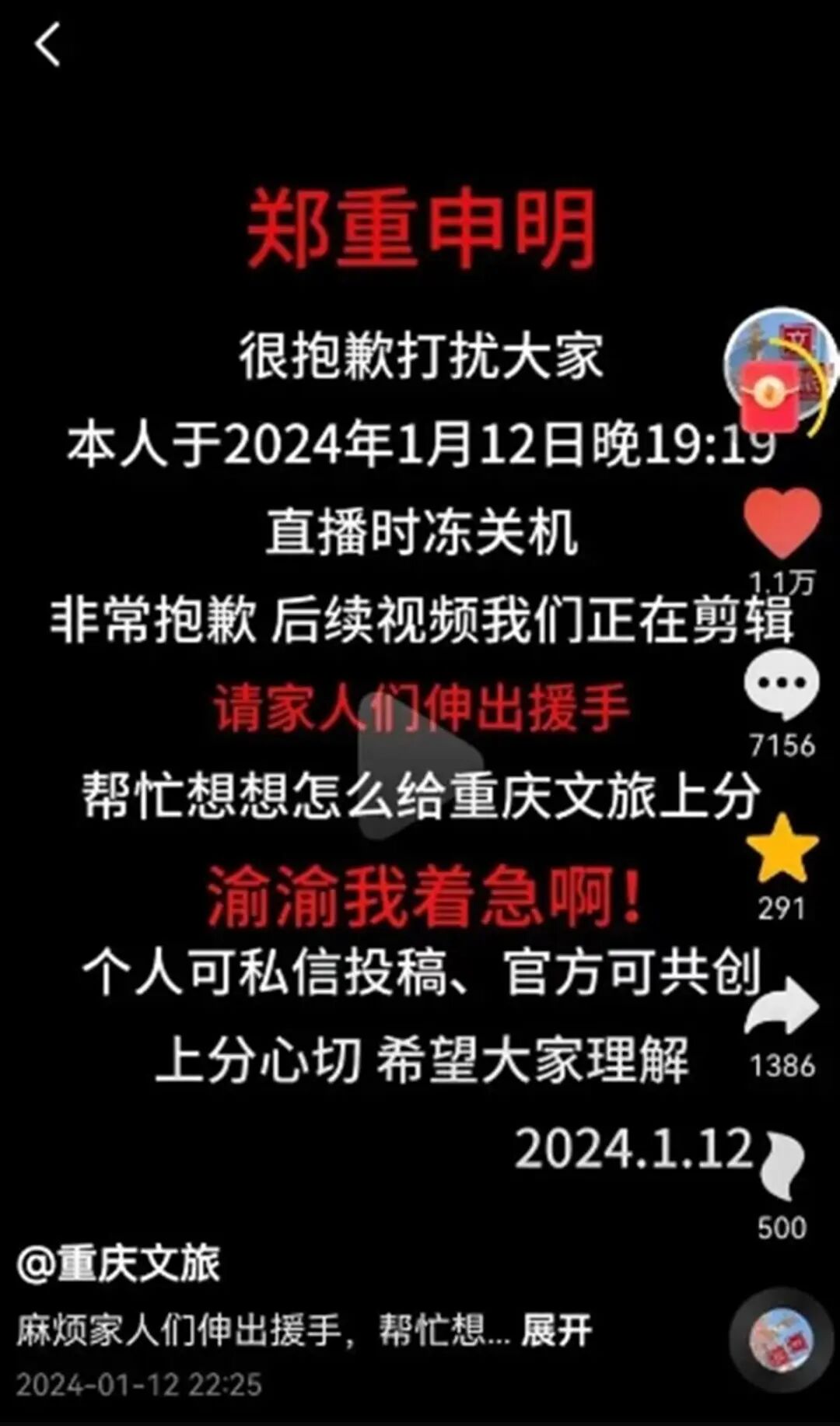 重庆本地网友的高度关注,到1月13日上午11:15,有7156名网友留言提建议
