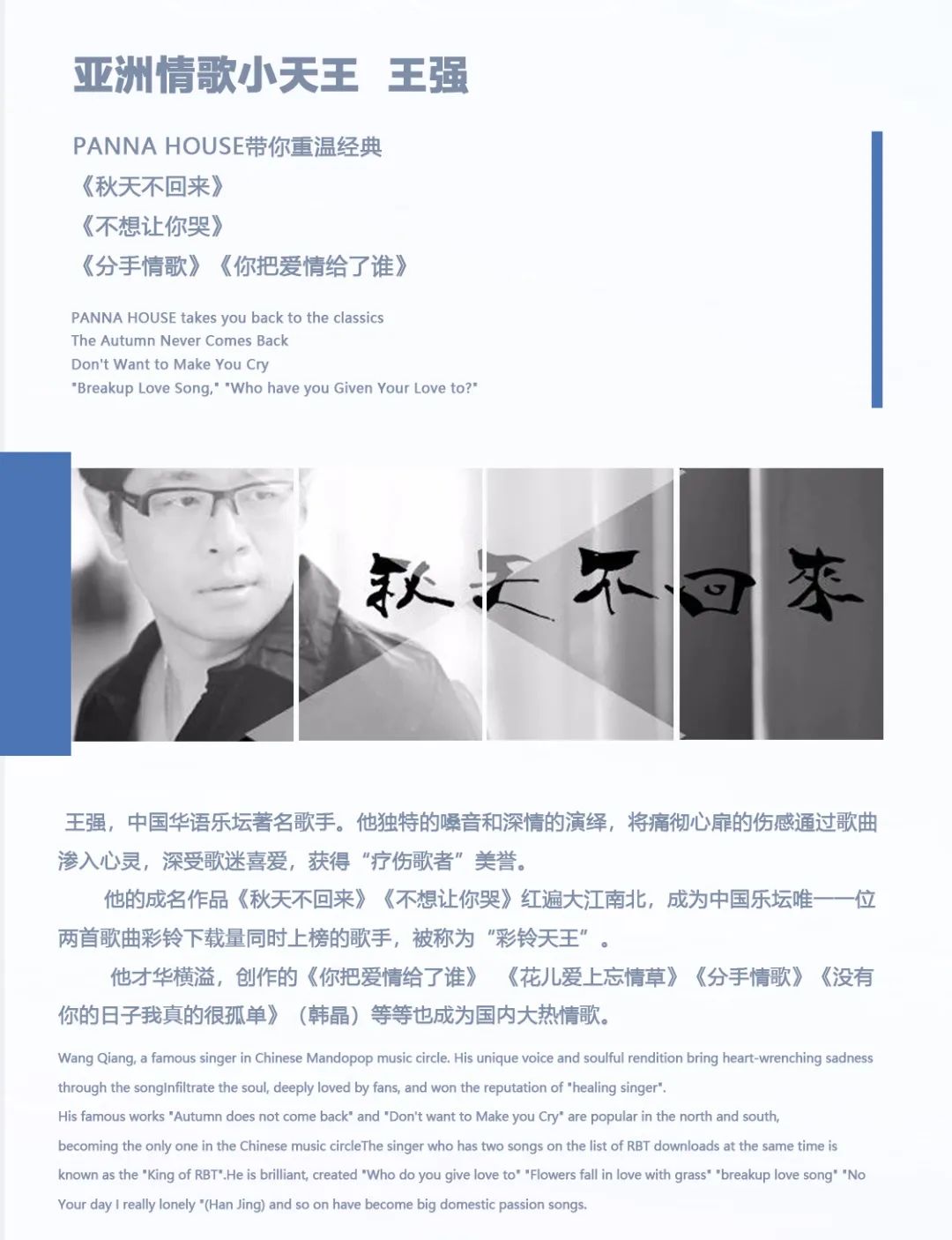 11.24 PANNA HOUSE | 内地原创歌手#王强【秋天不回来】歌迷粉丝见面会-深圳Panna House/潘纳浩斯酒吧