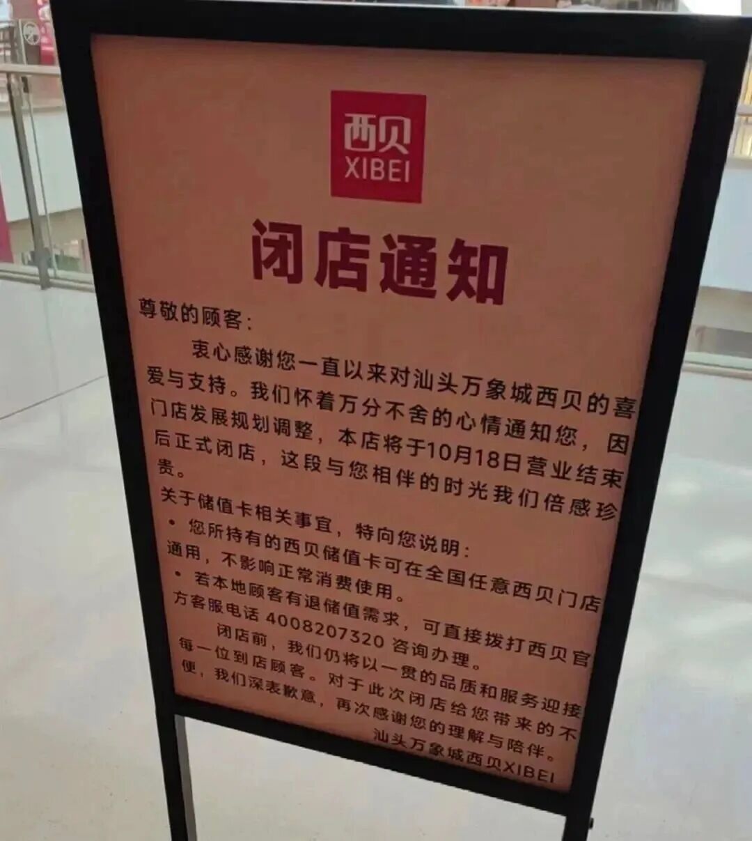 西贝关店自救！一切都结束了！