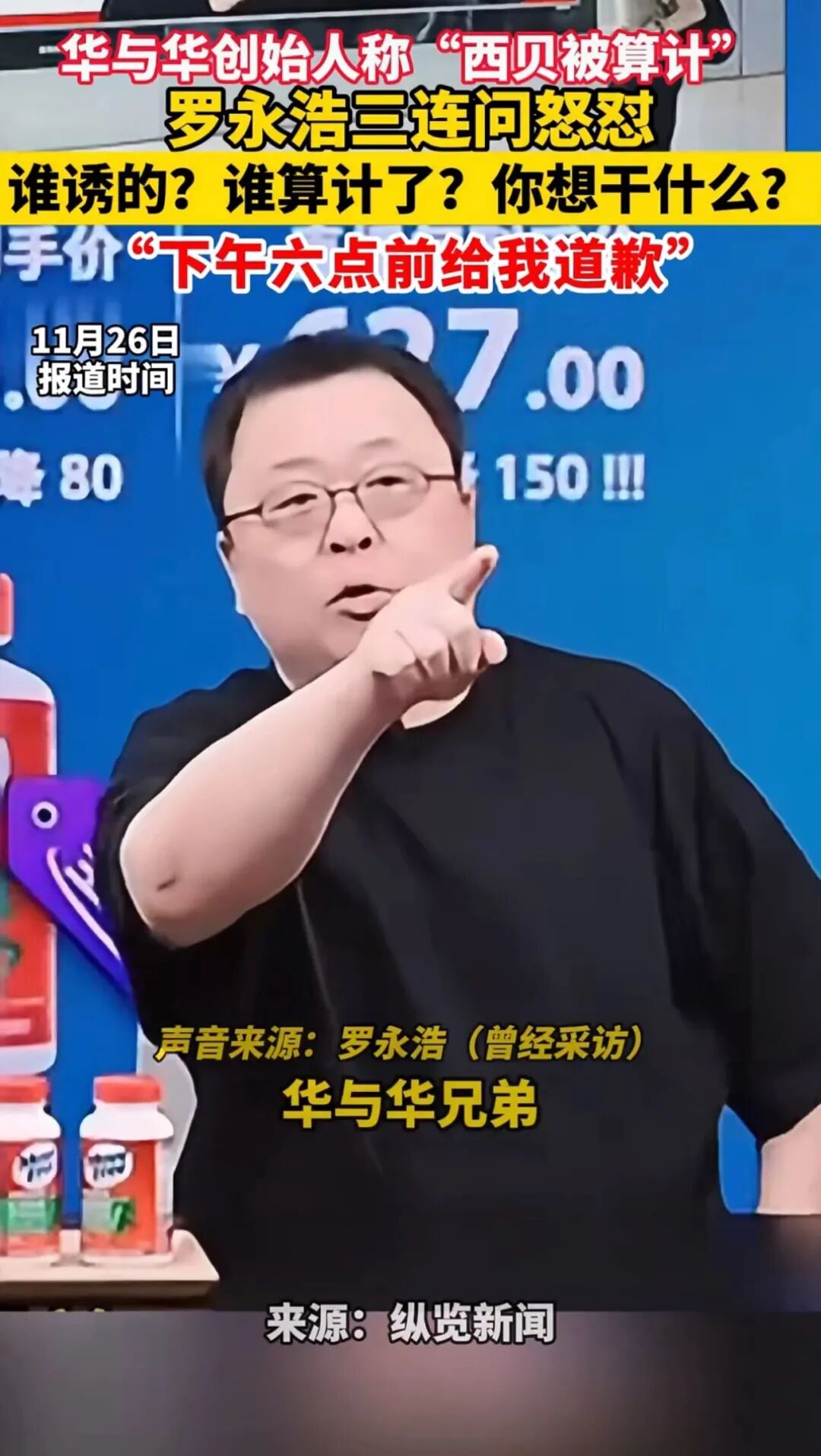华杉又发文暗讽惹怒罗永浩，到底是谁“算计”了西贝？