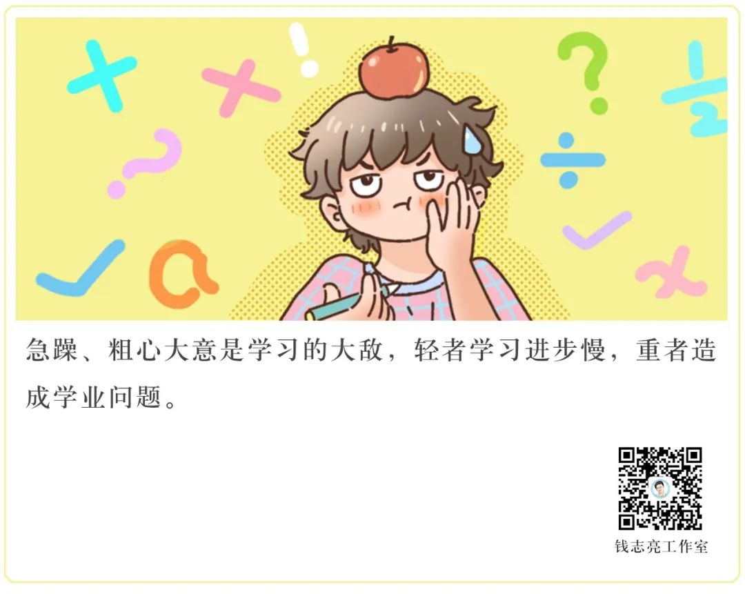 总是因为粗心出错怎么办,钱志亮：孩子经常粗心大意、丢三落四，家长可以这样帮助他