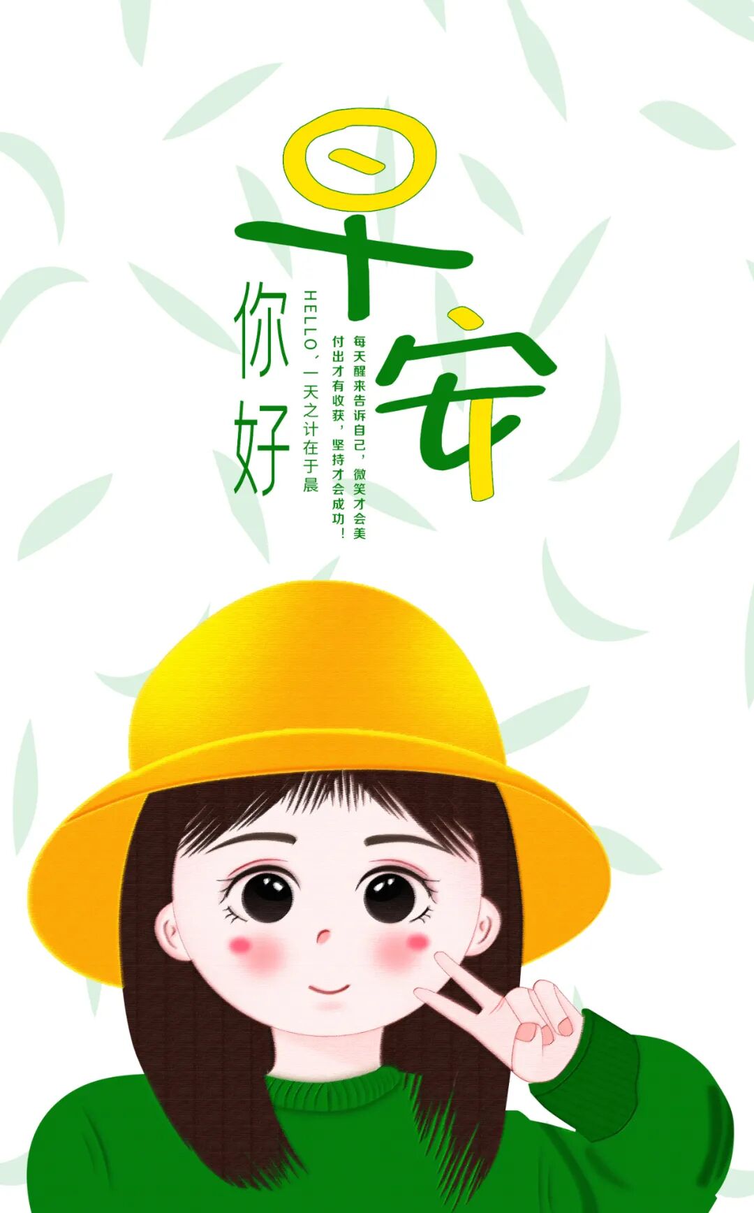 敞开心怀的早安语录正能量句子笑对流年的早上好问候语