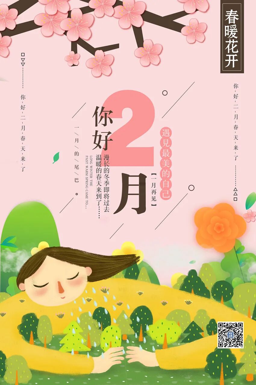 2月1日早安正能量暖心语录:1月再见,2月你好,愿2月的我们,心中有景