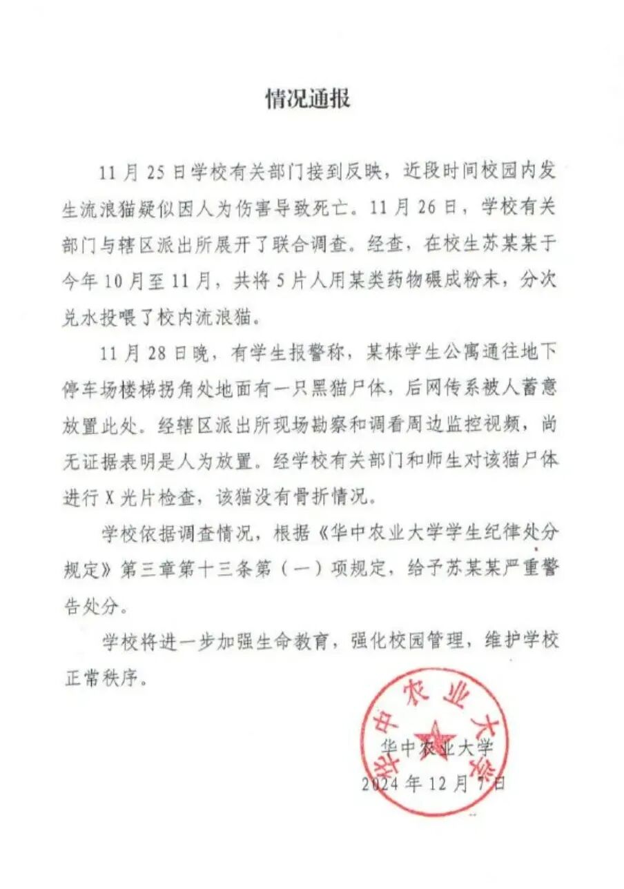 虐猫考生被取消招聘资格