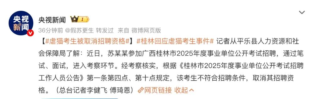 虐猫考生被取消招聘资格
