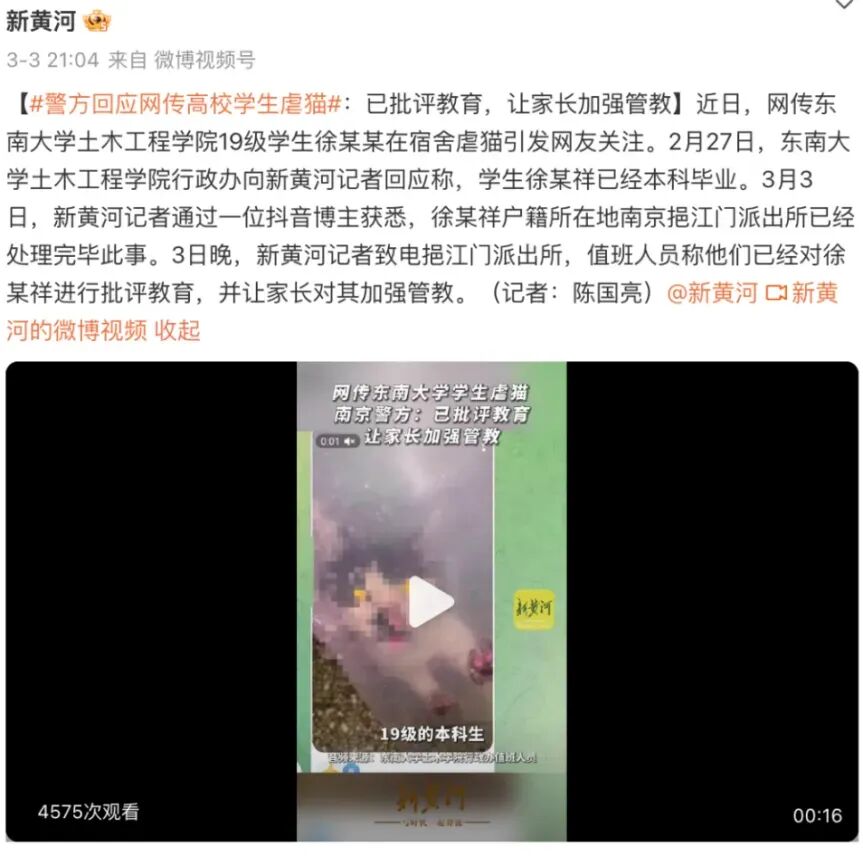 虐猫考生被取消招聘资格