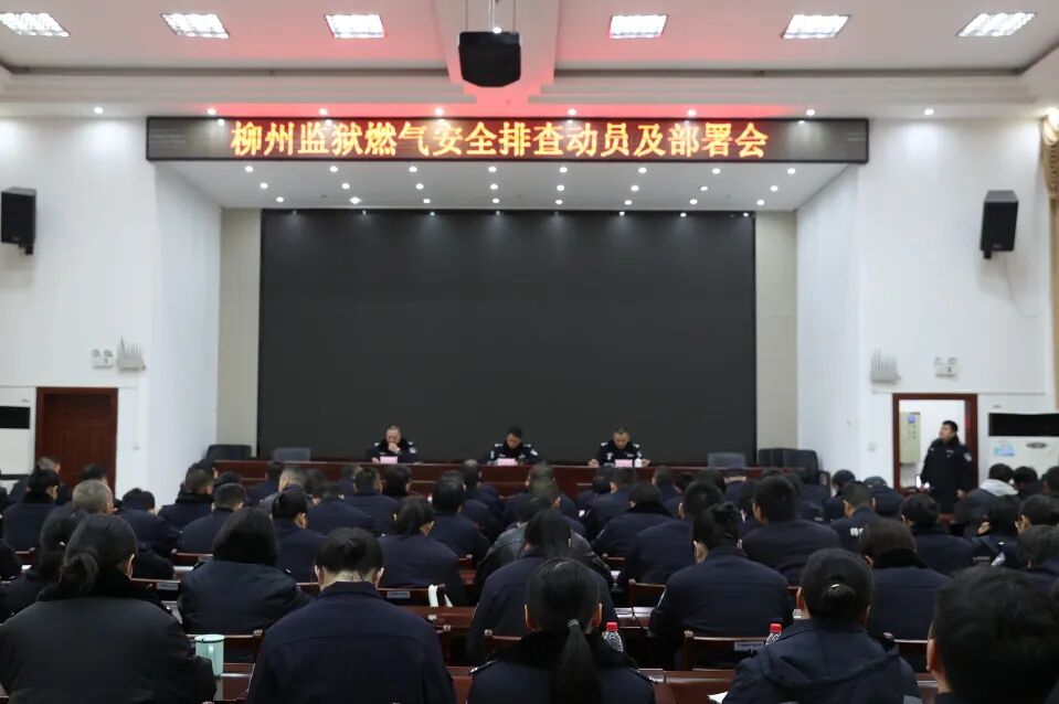 柳州监狱拧紧燃气安全阀夯实安全防火墙