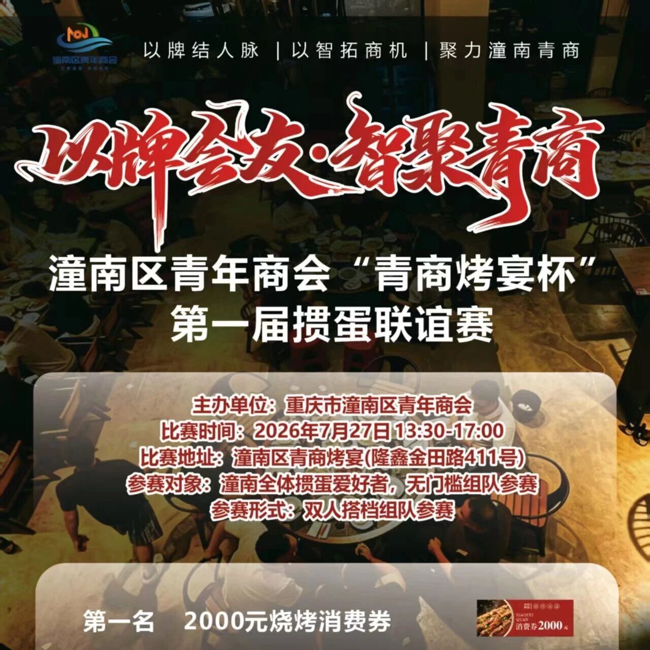 重庆市潼南区青年商会