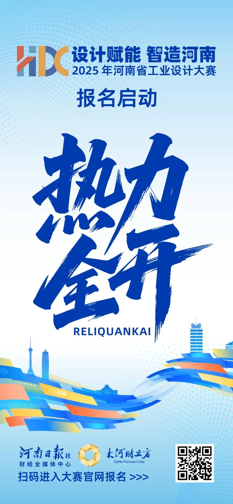 河南十部门联合主办，重量级赛事启动报名