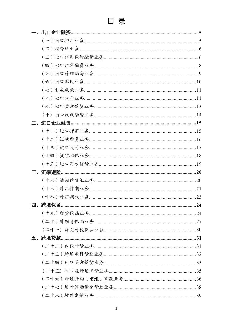 《河南省外经贸金融产品手册》出炉！查看→