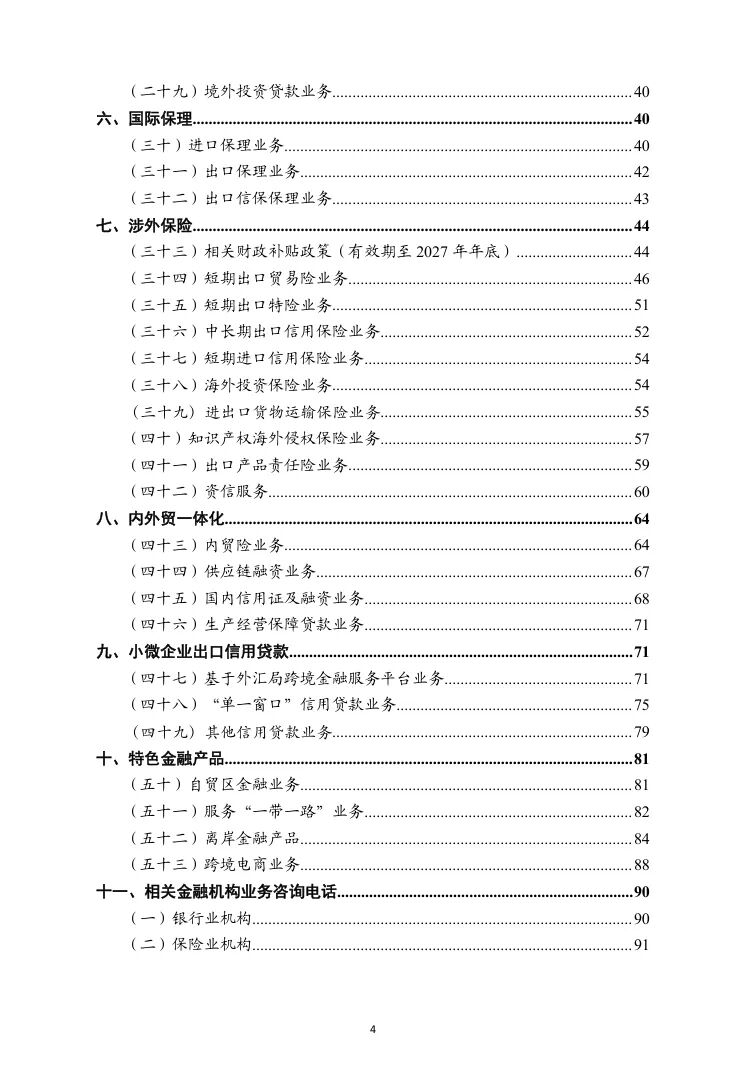 《河南省外经贸金融产品手册》出炉！查看→