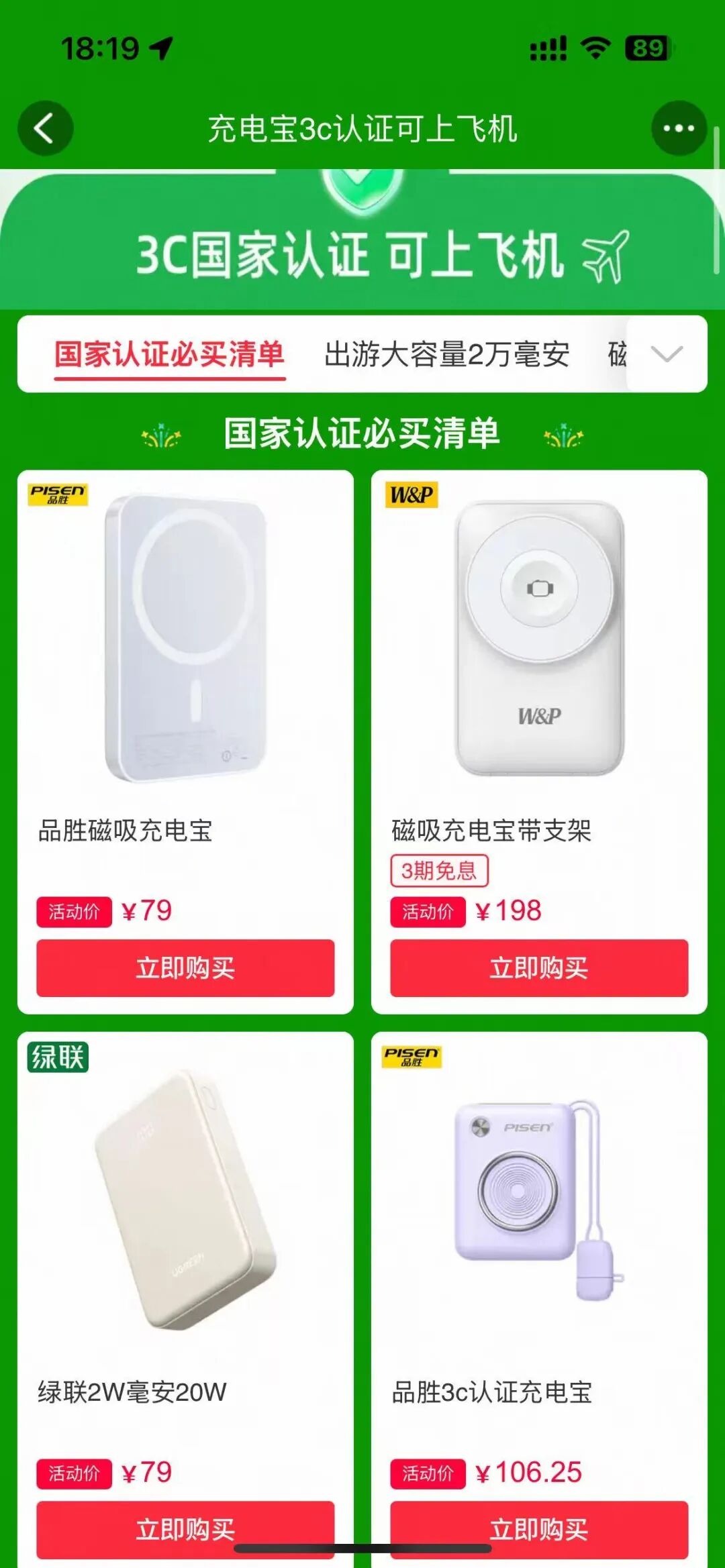 风暴眼中的充电宝