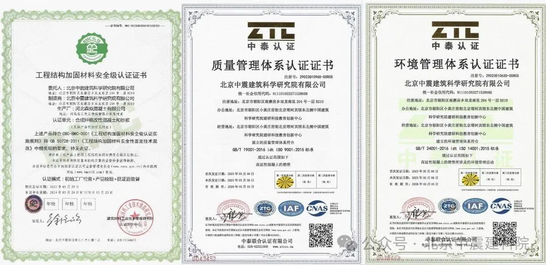 加固-质量-环境证书组合.jpg