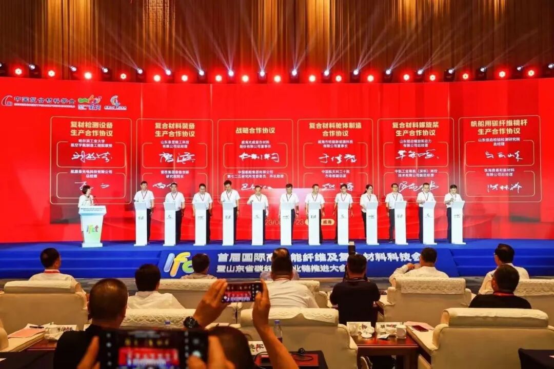 首屆國(guó)際高性能纖維及復(fù)合材料科技會(huì)議暨山東省碳纖維產(chǎn)業(yè)鏈推進(jìn)大會(huì)