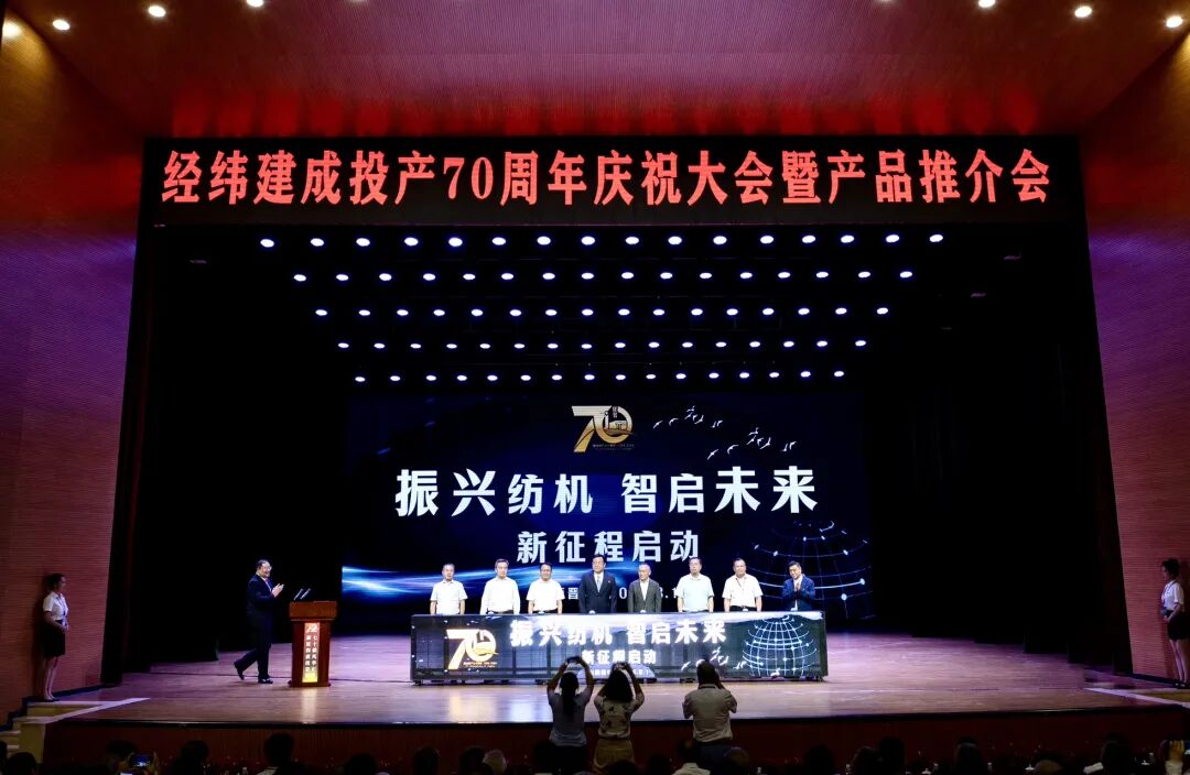 經(jīng)緯建成投產(chǎn)70周年！實(shí)現(xiàn)民族紡機(jī)自信自立