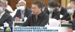 超高水平！向总书记汇报的6则发言，收藏！（文化传承发展座谈会）