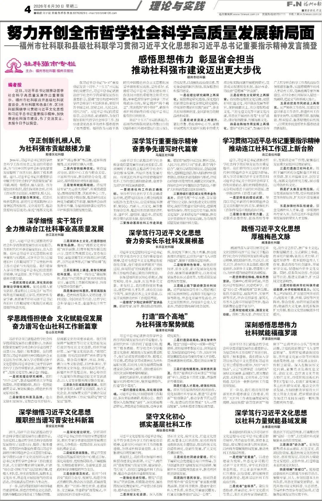 全市社科界学习贯彻习近平文化思想和习近平总书记重要指示精神座谈会发言摘登