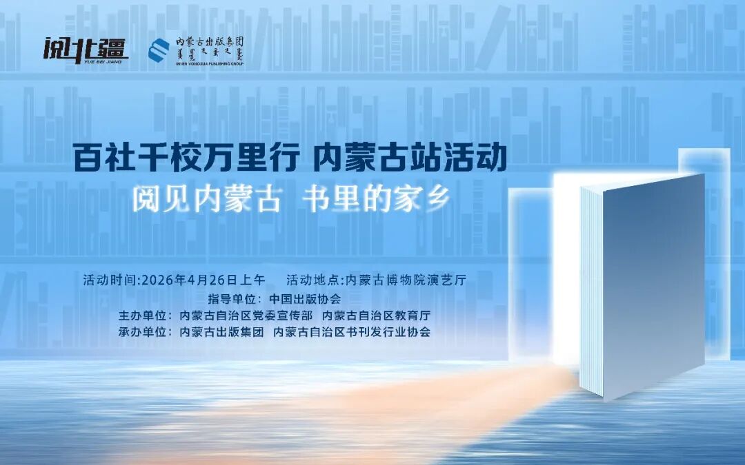 7天7主题！2026内蒙古全民阅读周，4月19日见 第10张