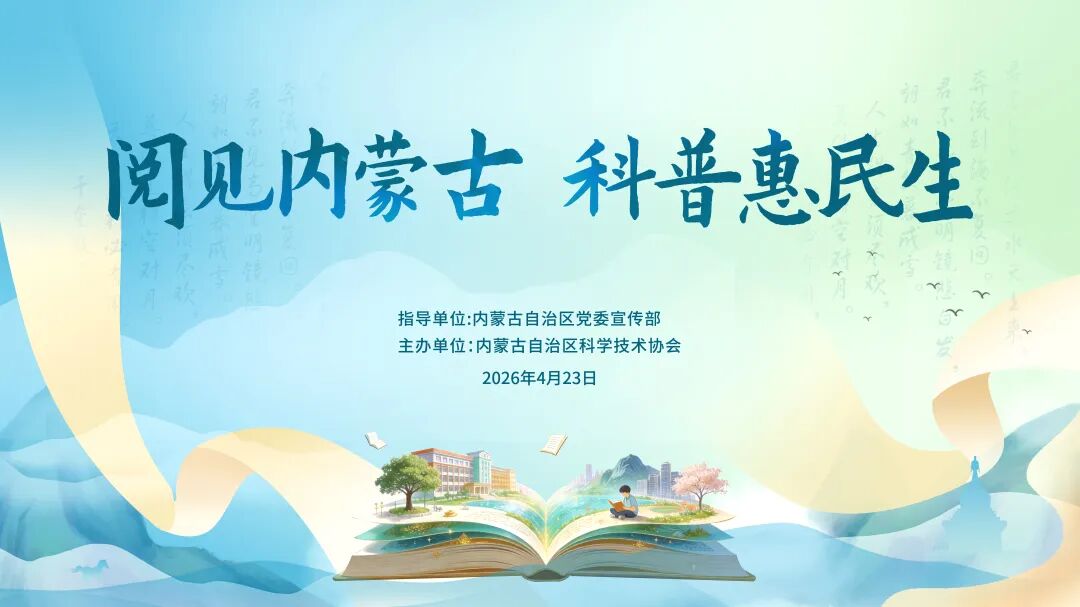 7天7主题！2026内蒙古全民阅读周，4月19日见 第7张