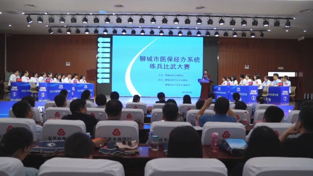 聊城市医保经办系统练兵比武活动在茌平启动