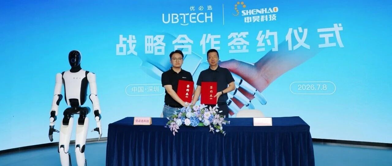 优必选与申昊科技签署战略合作协议，人形机器人加速落地电力行业