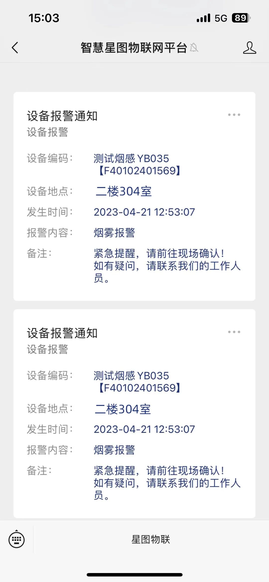 短信通知社区报备