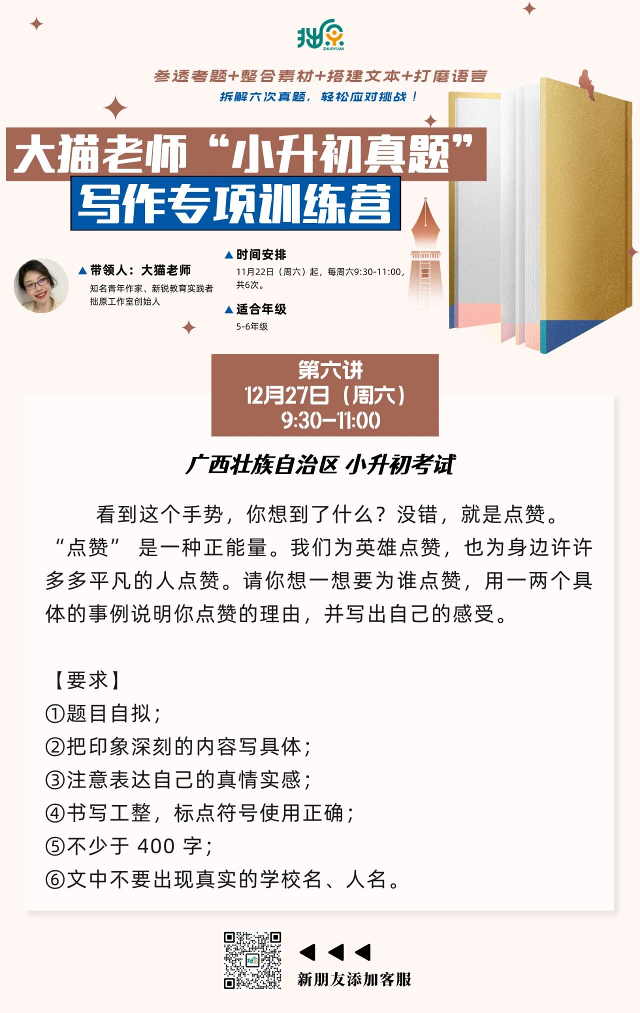 包含培训机构内部资料！小升初资料，专项突破的词条