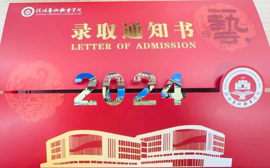 2024年信阳艺术职业学院录取分数线及要求_信阳学院艺考生录取分数线_信阳学院艺术类分数线